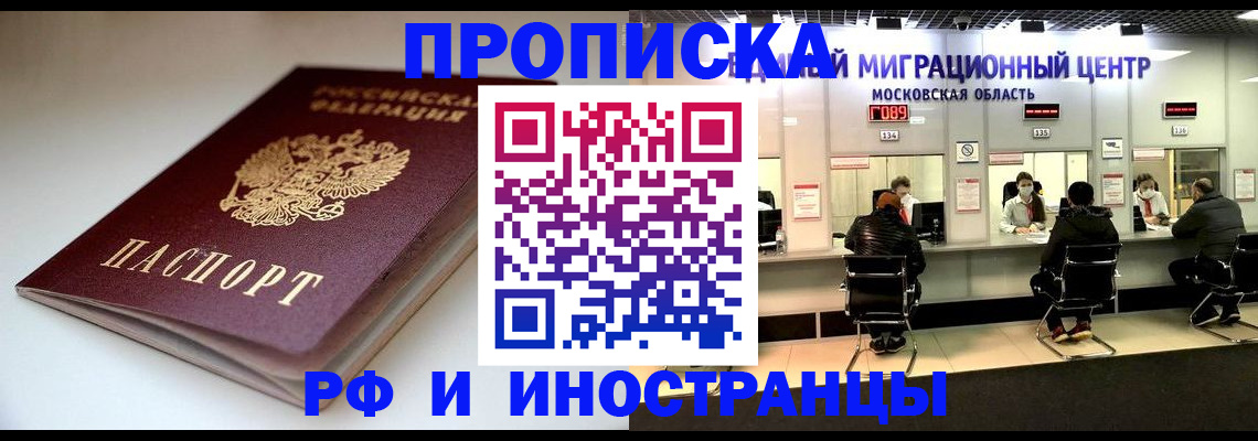 временная регистрация для всех в Агиделе